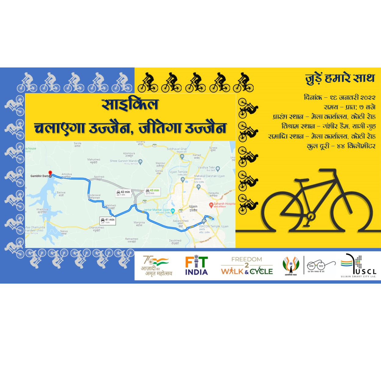 Ujjain will ride cycle, Ujjain will win